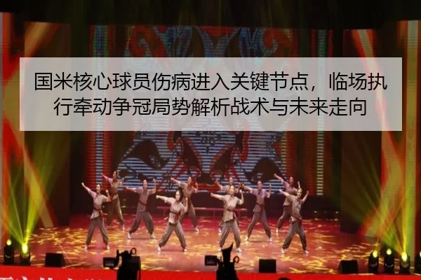 guo-mi-he-xin-qiu-yuan-shang-bing-jin-ru-guan-jian-jie-dian-lin-chang-zhi-xing-qian-dong-zheng-guan-ju-shi-jie-xi-zhan-2-966.jpg