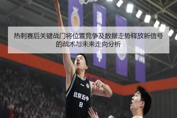 re-ci-sai-hou-guan-jian-zhan-men-jiang-wei-zhi-jing-zheng-ji-shu-ju-zou-shi-shi-fang-xin-xin-hao-de-zhan-shu-yu-wei-lai-2-833.jpg